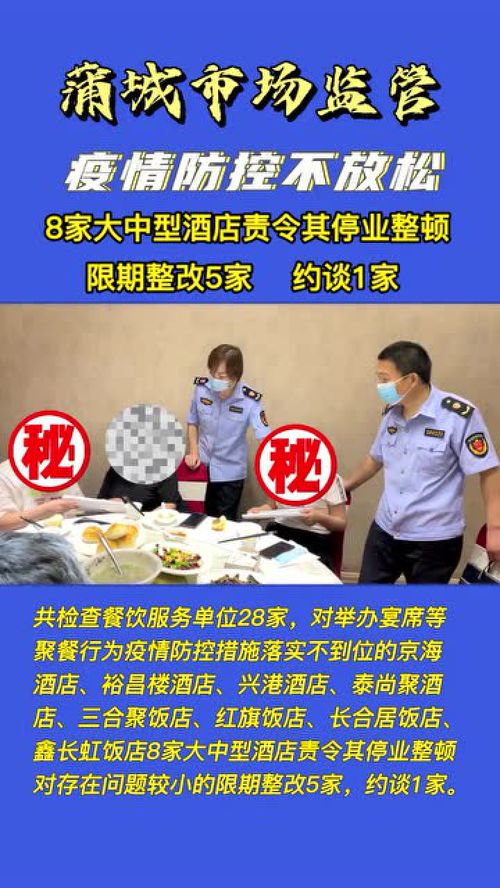 蒲城突击检查餐饮单位，筑牢疫情防控和食品安全防线